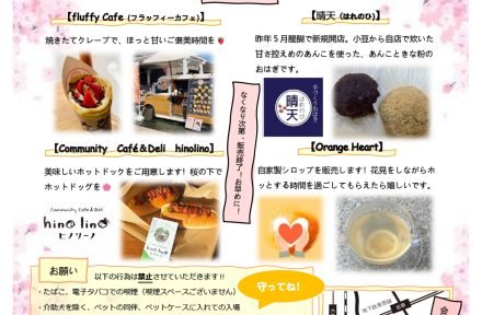 🌸さくらまつり開催！in 醍醐和光🌸 3月28日（土…サムネイル